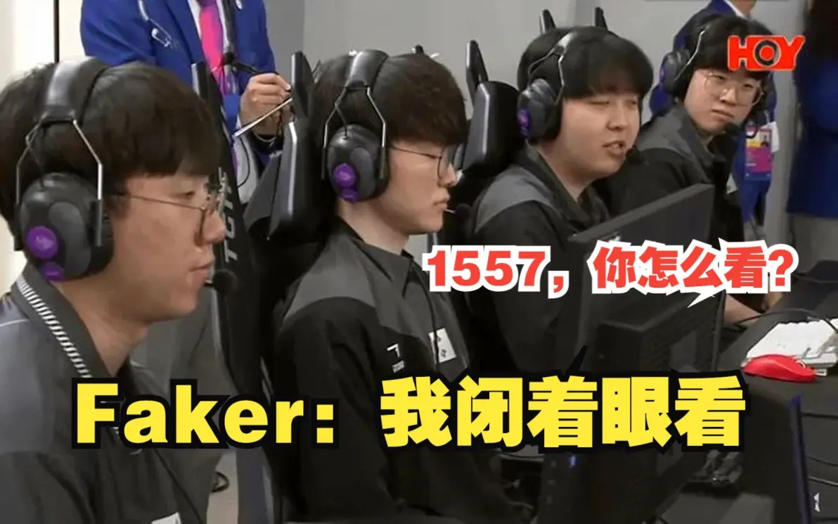 Faker连续二十场比赛得分超过持续失利，日本队不断突破！